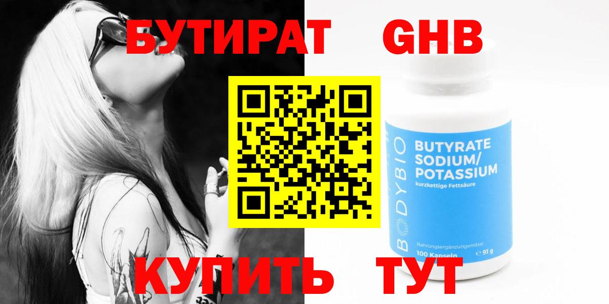 БУТИРАТ BDO  Вход с VPN  Хабаровск 