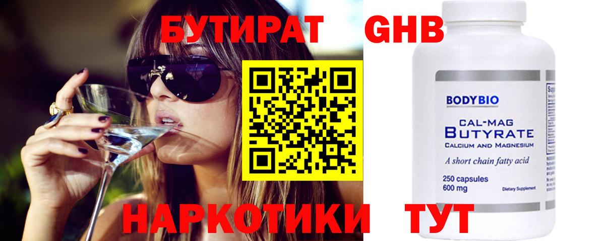 БУТИРАТ BDO Хабаровск