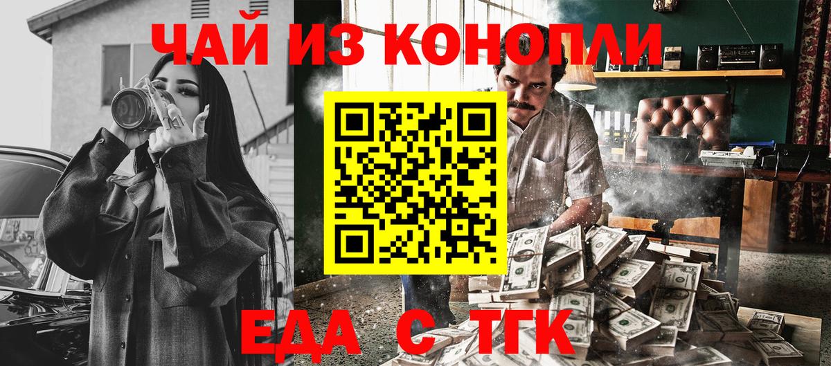 Хабаровск  Еда ТГК конопля  Вход с VPN 