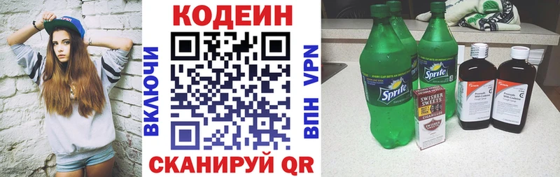 Кодеин Purple Drank  Хабаровск 