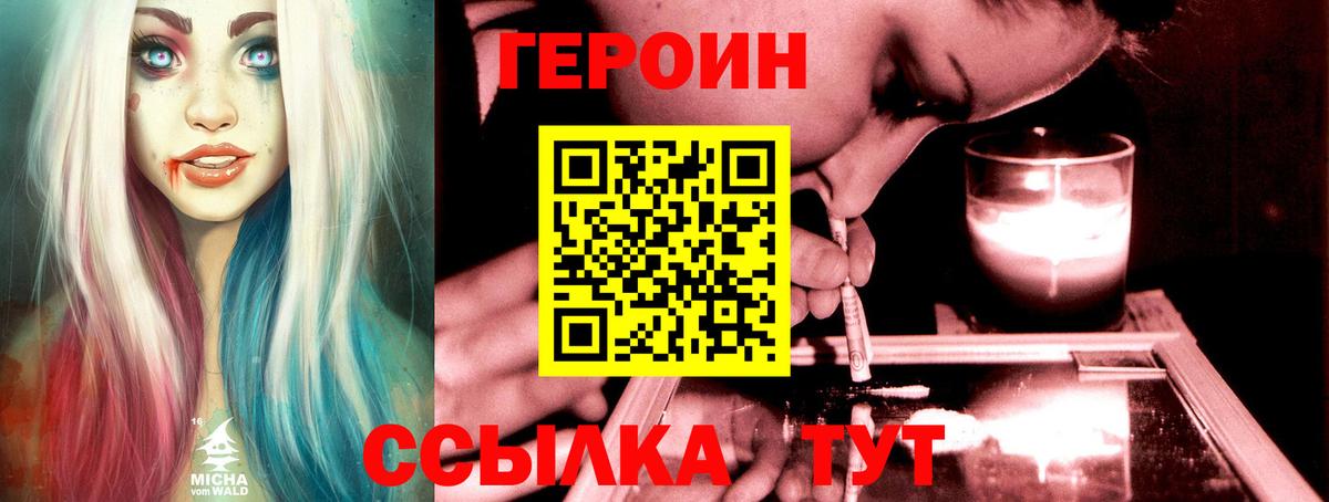Героин Heroin  Героин  Хабаровск  Вход с VPN 