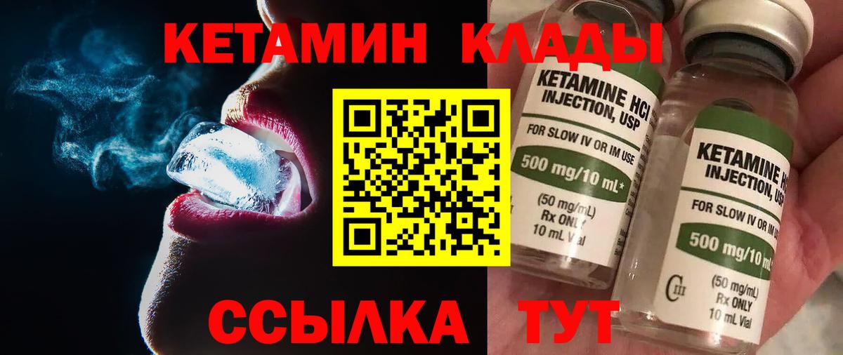 Хабаровск  Кетамин VHQ  Вход с VPN  Кетамин VHQ 