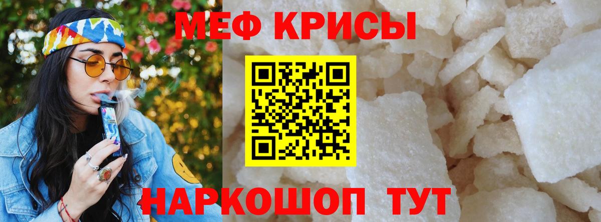 Меф мяу мяу Хабаровск