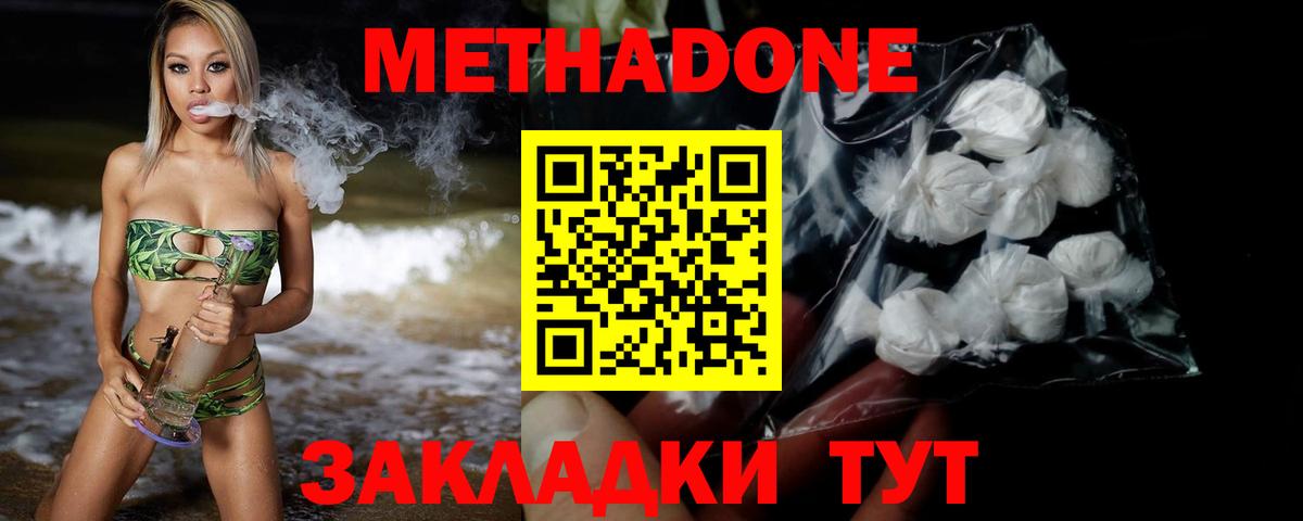 Метадон methadone  Вход с VPN  Хабаровск  Метадон VHQ 