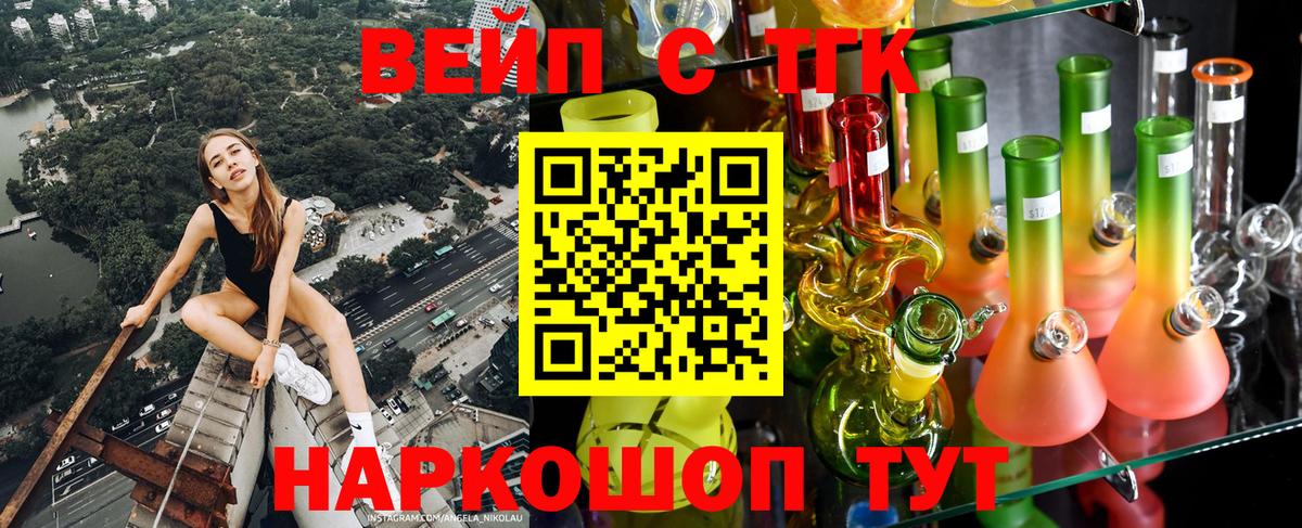 Дистиллят ТГК вейп с тгк  Вход с VPN  Хабаровск 